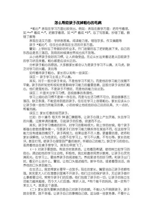 怎么帮助孩子改掉粗心的毛病