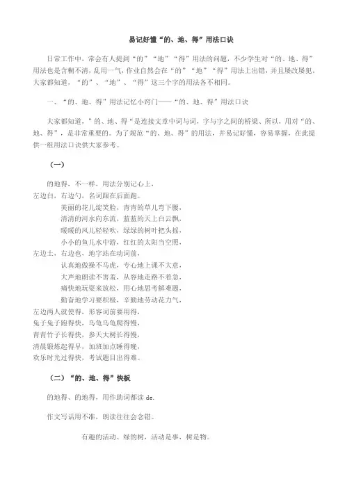 易记好懂“的、地、得”用法口诀