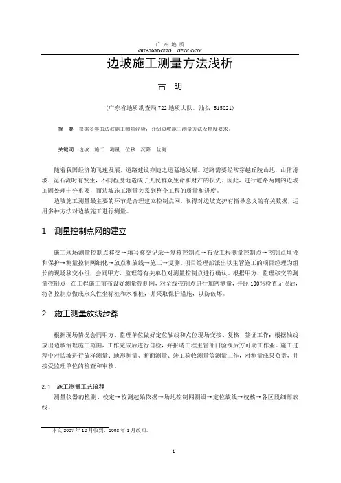 边坡施工测量方法浅析
