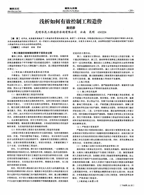 浅析如何有效控制工程造价