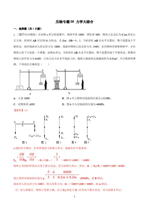 中考物理专题汇编-力学大综合(解析版)