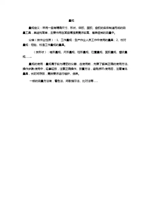 量规