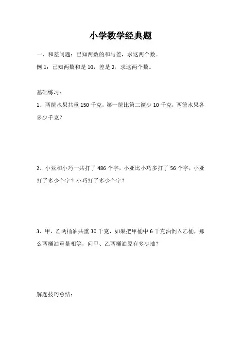 和差问题
