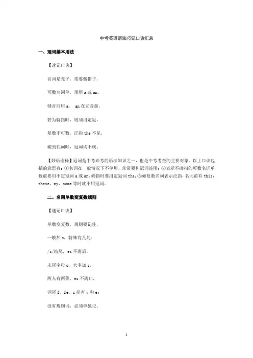 初中英语语法口诀