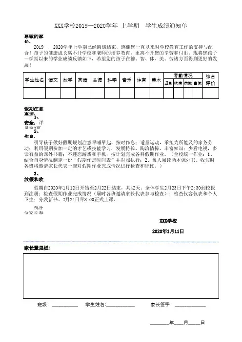 学生成绩通知单(寒假)