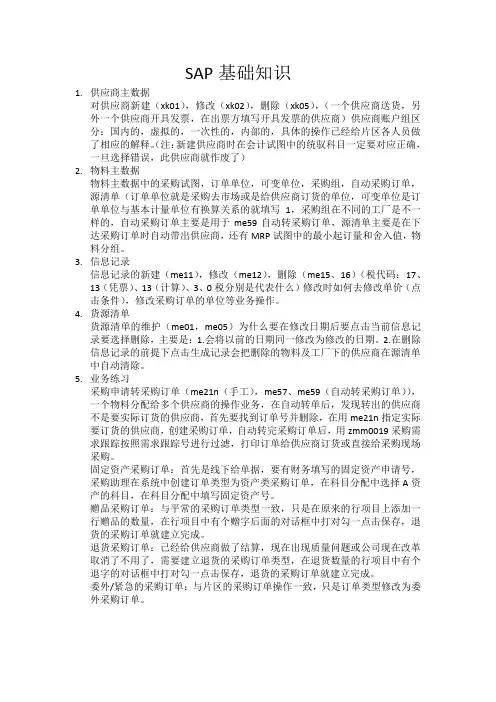 SAP基础知识
