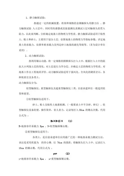 动力触探仪检测地基承载力试验方法