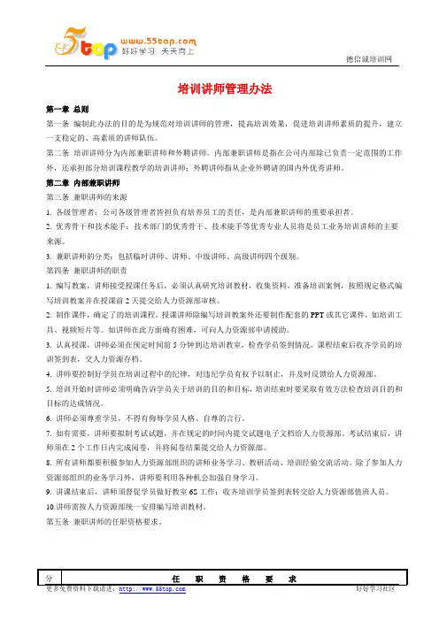 培训讲师管理办法
