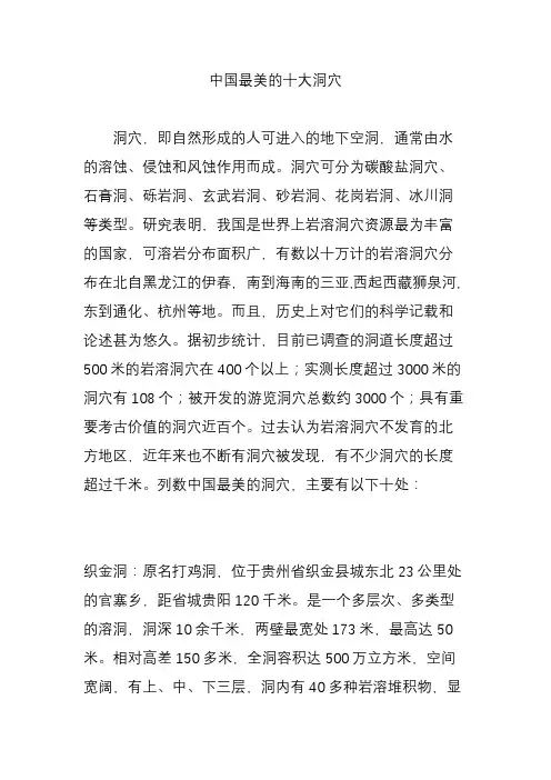 中国最美的十大洞穴
