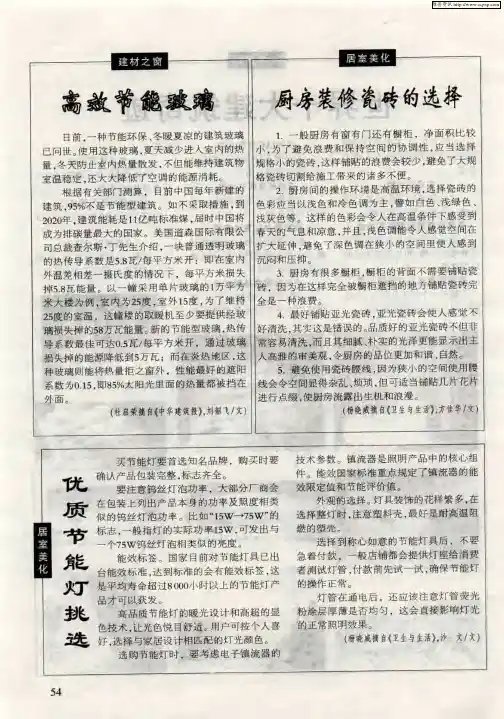 高效节能玻璃