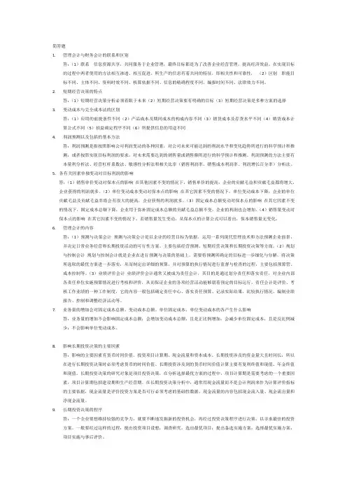 管理会计简答题