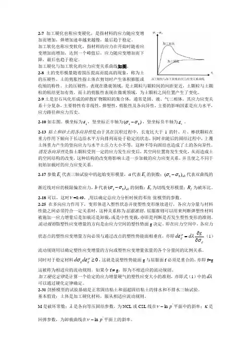 高等土力学考试总结