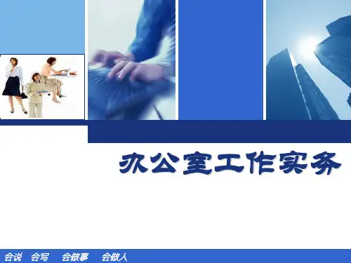 会前筹备工作