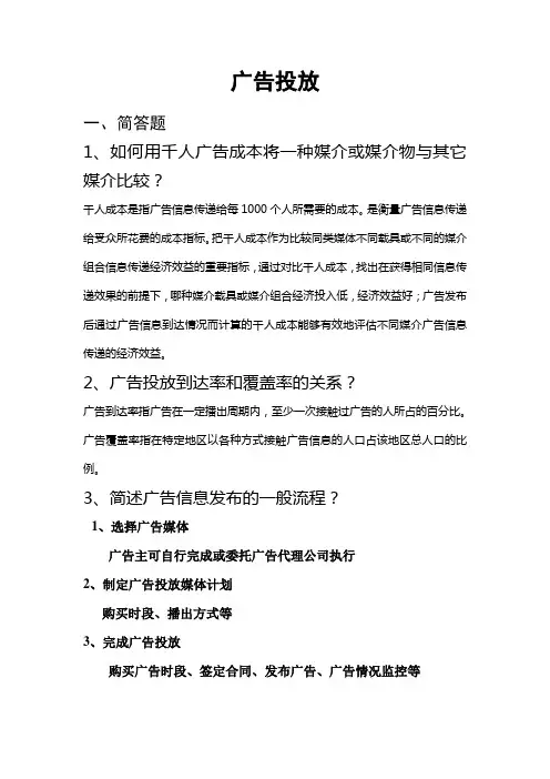 广告投放试题