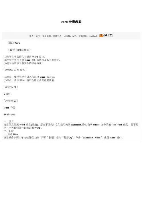 word全套教案