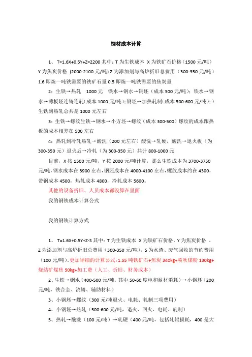 钢材成本计算