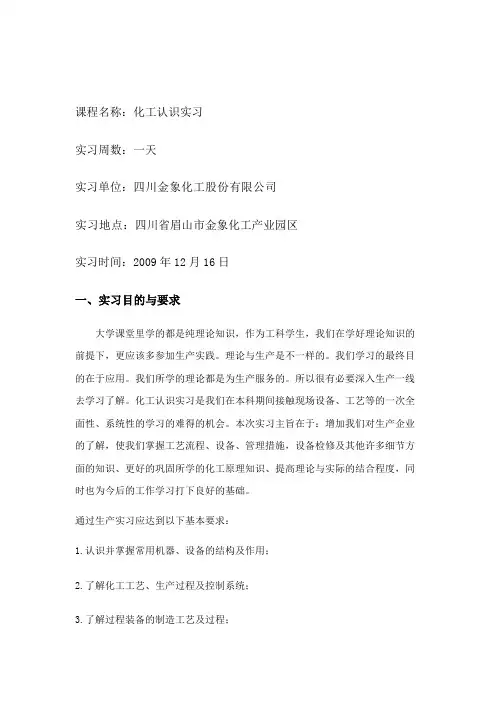 眉山金象化工实习报告