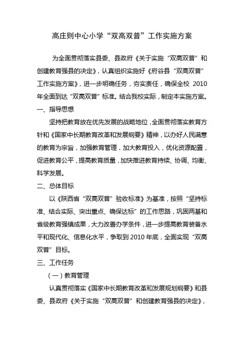 高庄则学校“双高双普”工作实施方案