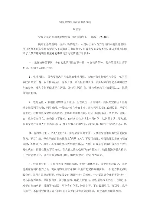饲养宠物应该注意那些事项