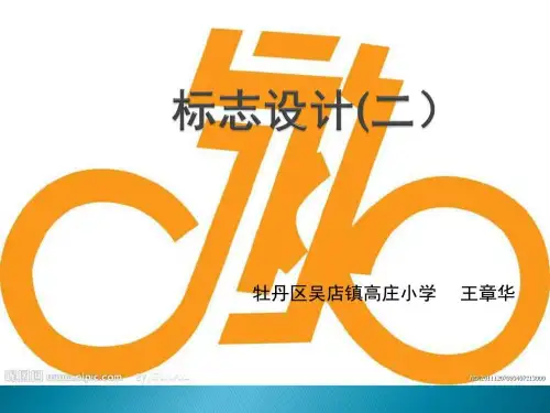 小学六年级美术标志设计-