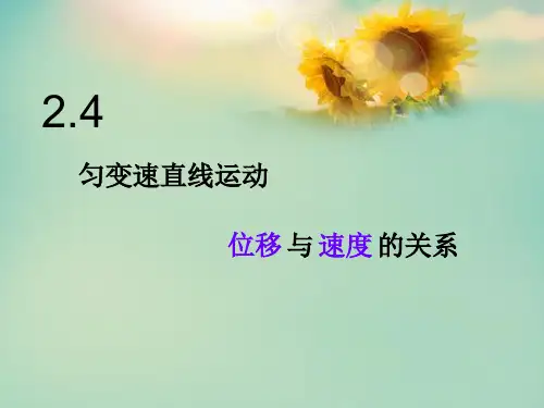 速度-位移公式教案