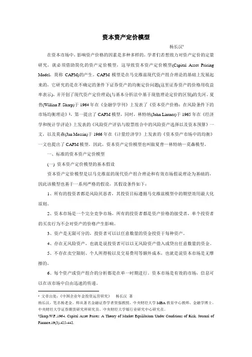 资本资产定价模型