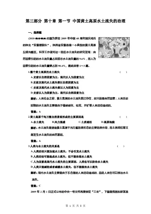 2011年高考地理一轮复习精练精析(26套)第十章  第一节 中国黄土高原水土流失的治理