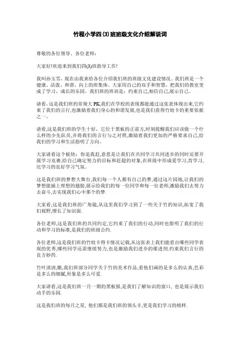 班级文化介绍解说词