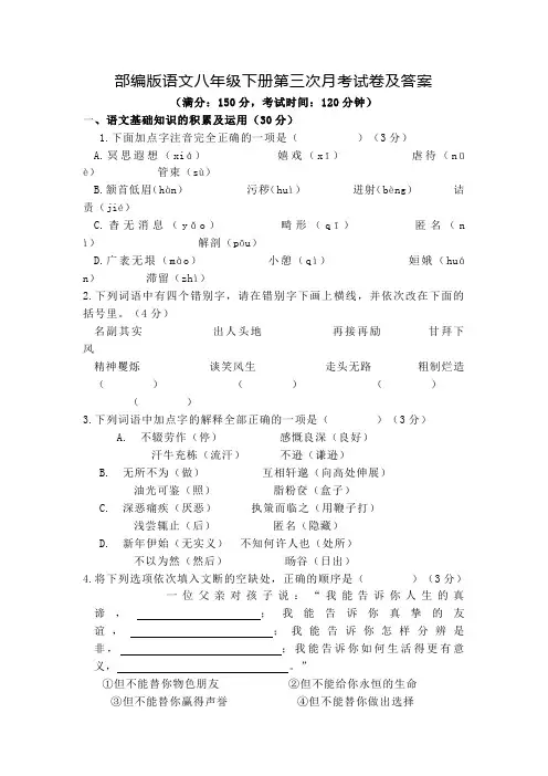 部编版语文八年级下册第三次月考试卷及答案