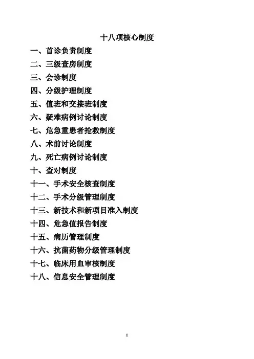 十八项核心制度 2
