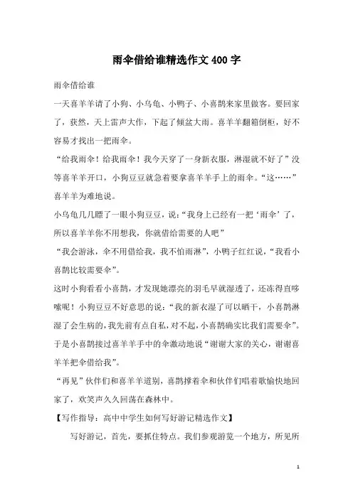 雨伞借给谁精选作文400字