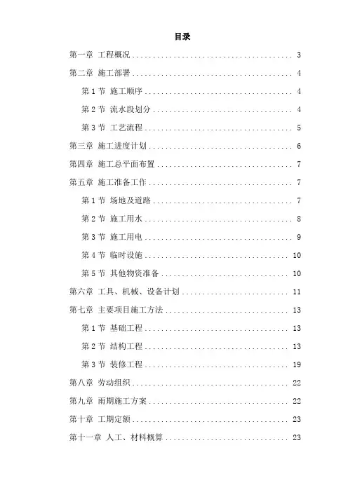 采暖工程施工组织设计方案