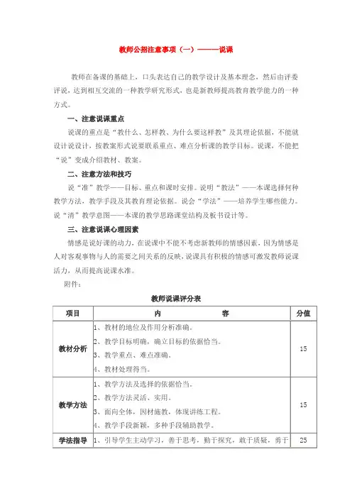 面试-教师公招注意事项