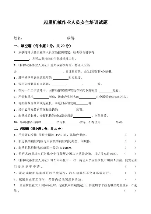 起重机械安全培训试题