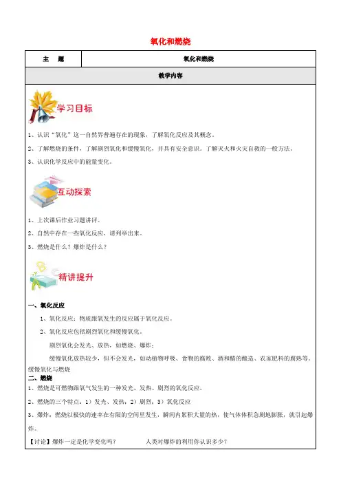 八年级科学下册 第三章 空气与生命(二)教案 (新版)浙教版