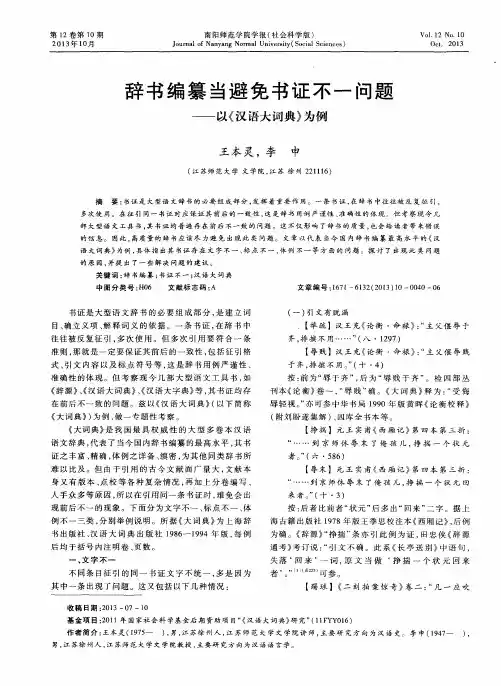 辞书编纂当避免书证不一问题——以《汉语大词典》为例