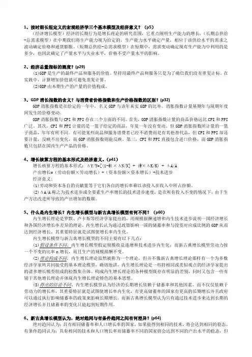 高级宏观