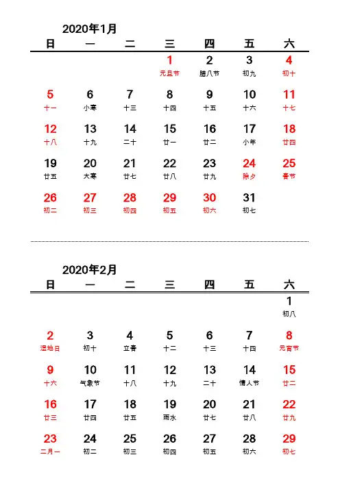 2020年日历(A4纸直接打印,每页2个月,共6页)