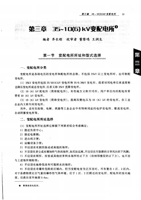 第03章 35~10(6)KV变电所
