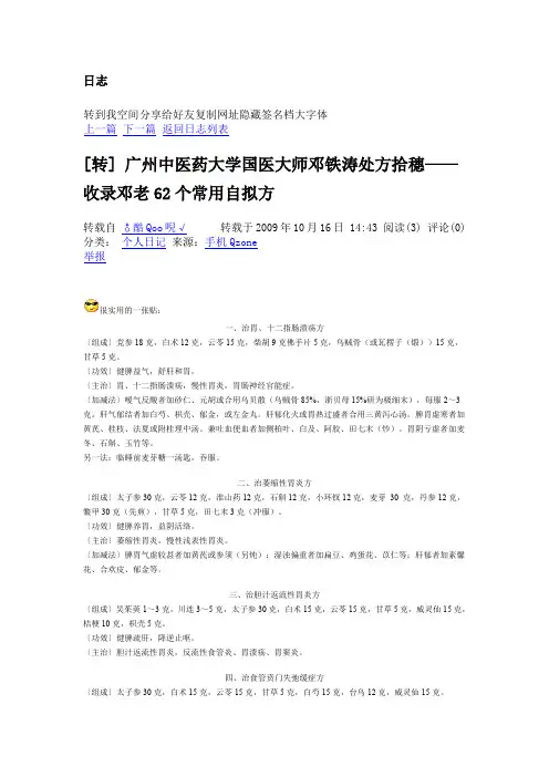 邓铁涛