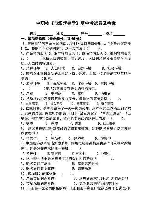 市场营销学考试及答案