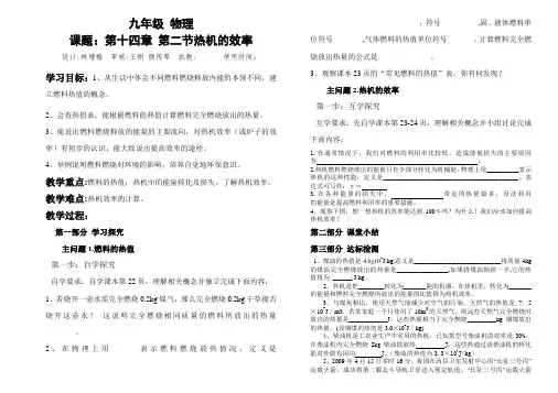 九年级物理第十四章第二节热机效率