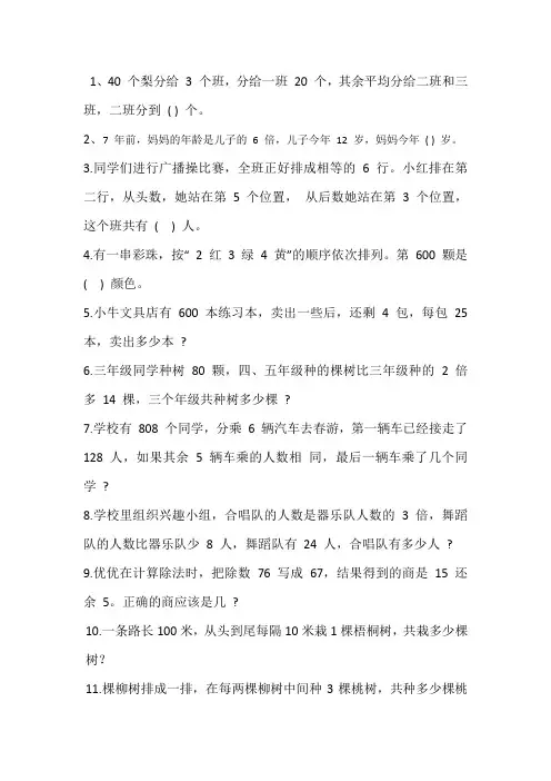小学三年级奥数应用题50题
