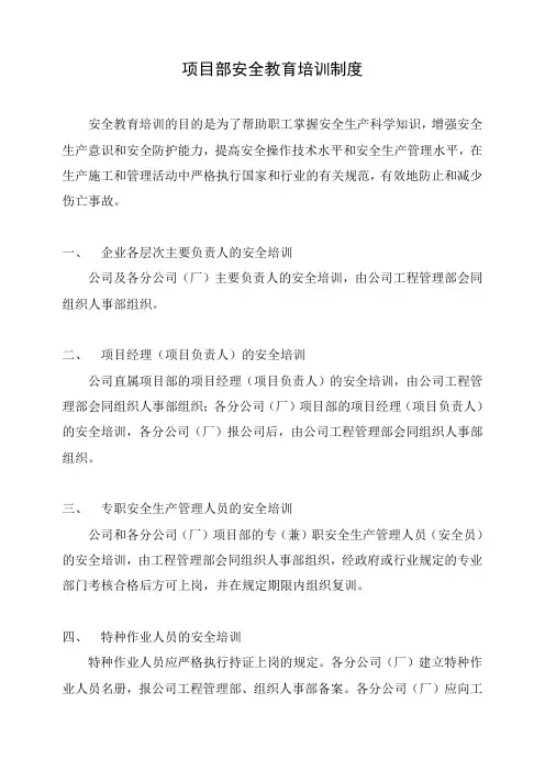 项目部安全教育培训制度