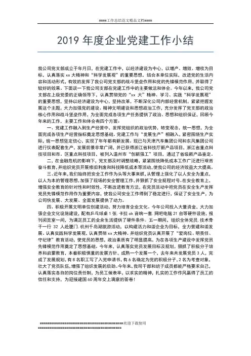 2019年最新最新秘书工作年度工作总结工作总结文档【五篇】