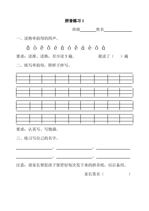 汉语拼音每天朗读内容