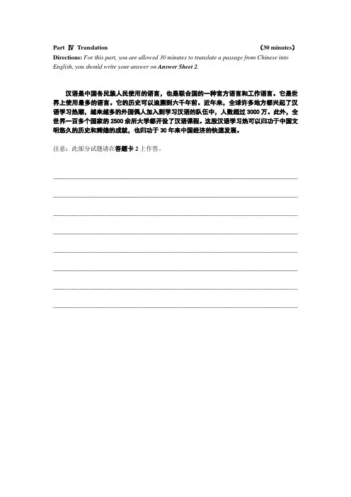 【恒心】【好题狂恋】大学英语四六级Translation(0010)试题及答案详解【word版】