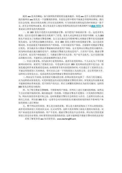 介绍容易导致网站被搜素引擎惩罚的五大要素