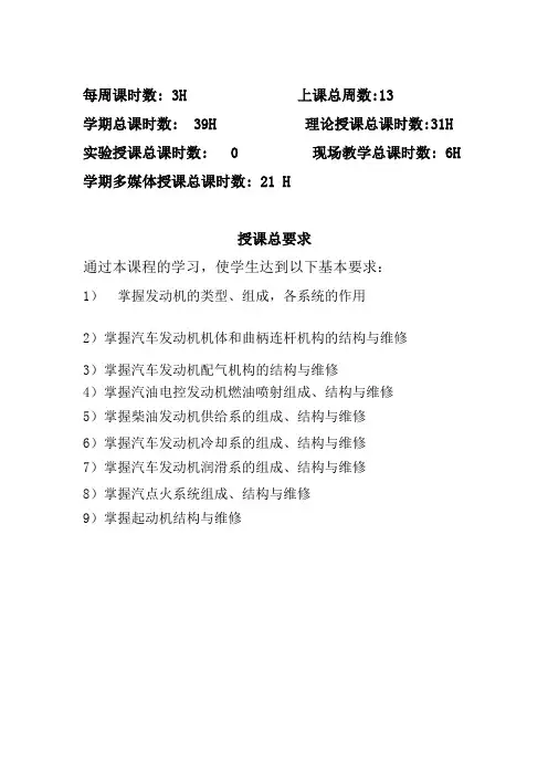 发动机构造教学计划