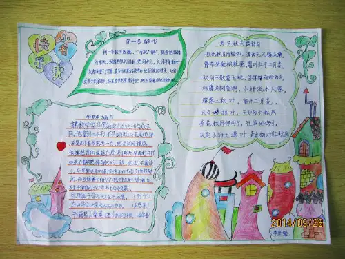 三年级读书板报